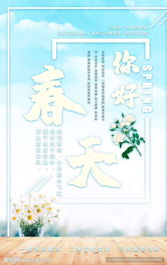 春天你好励志海报