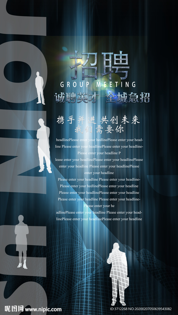 招聘信息