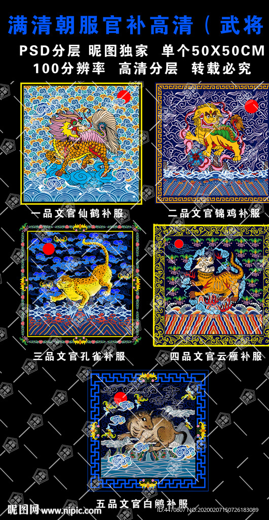 清朝武官官服补子