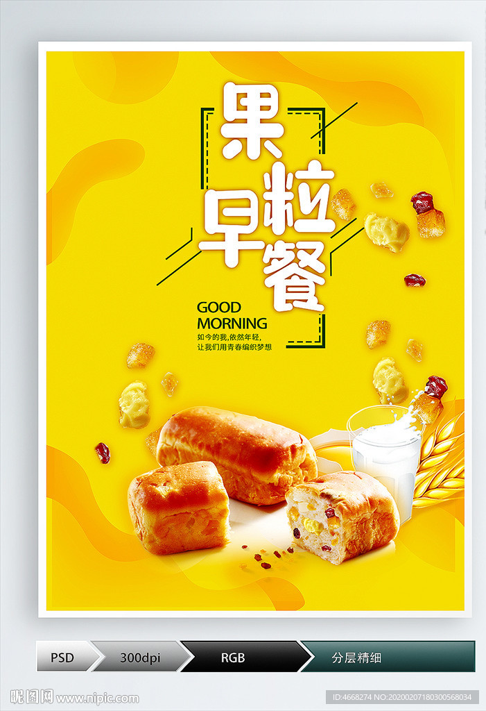 面包海报