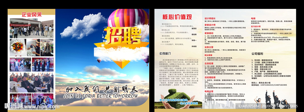 招聘