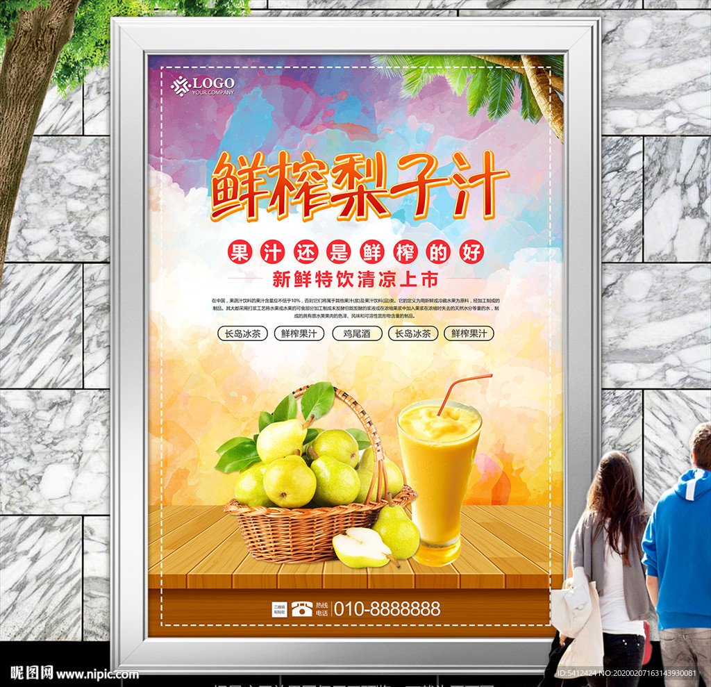鲜榨梨汁展板展架灯箱海报单页