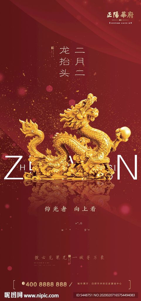 龙抬头地产微信图片