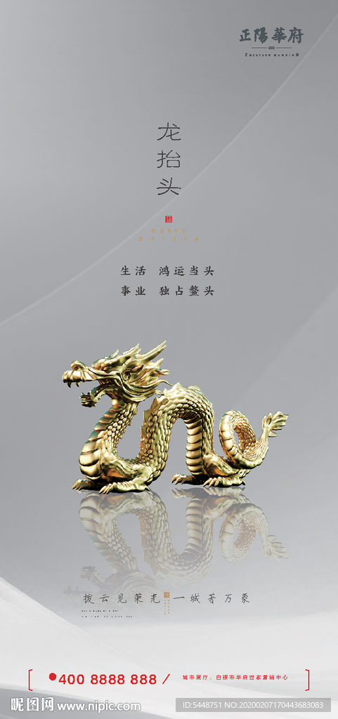 龙抬头地产微信图片