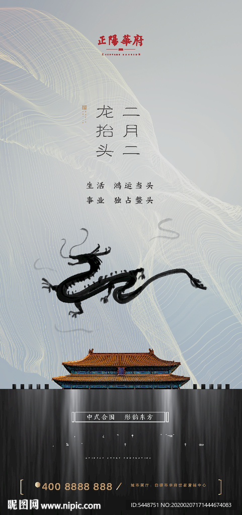 龙抬头地产微信图片
