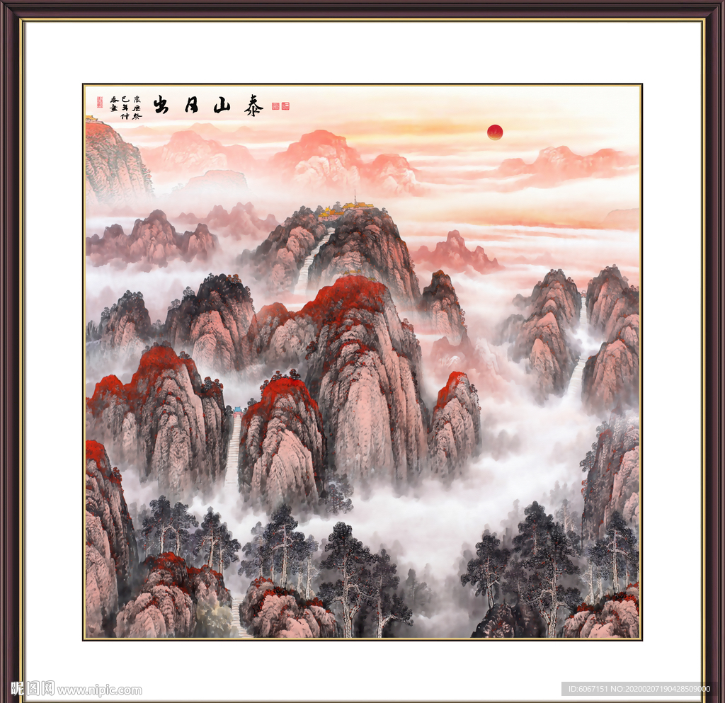泰山