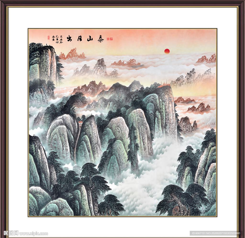 泰山