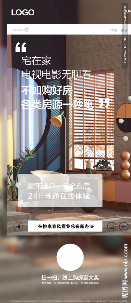 房地产在线直播微信海报