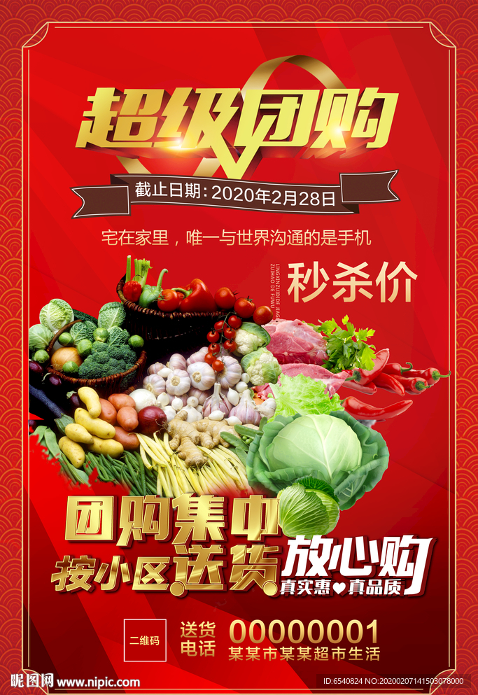 超市团购送货服务