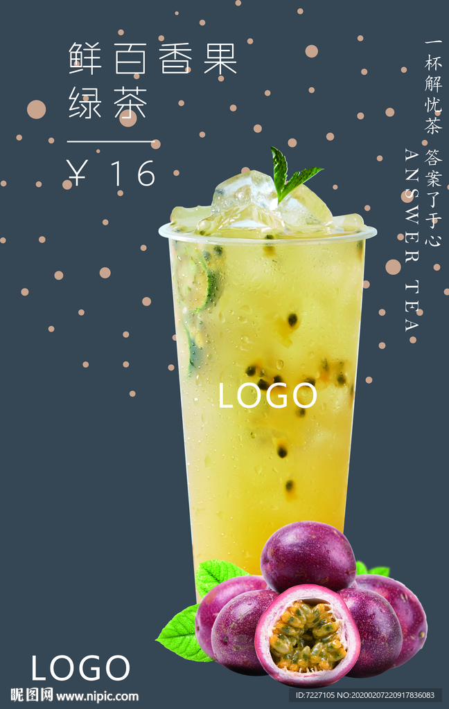百香果茶海报