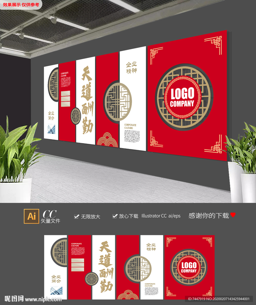 古典红色花边中式企业文化墙