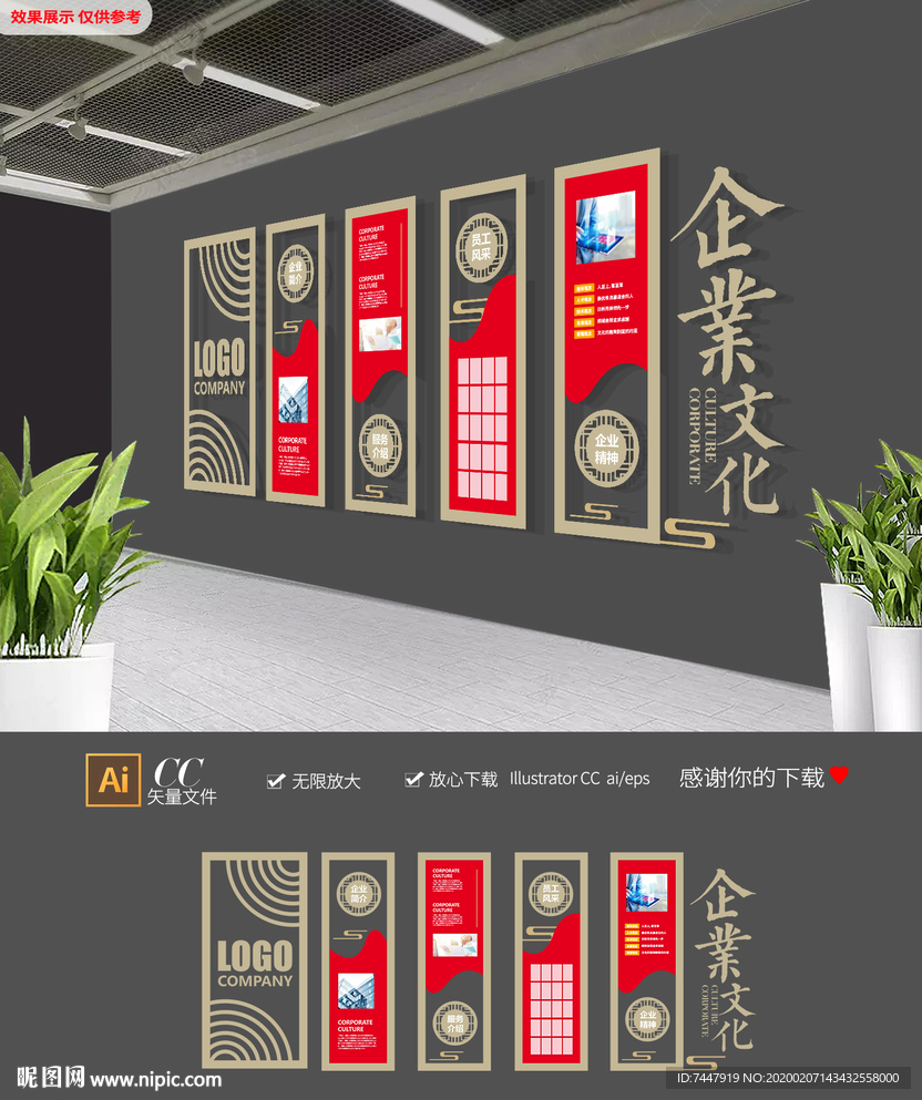 中式企业文化建设简介文化墙