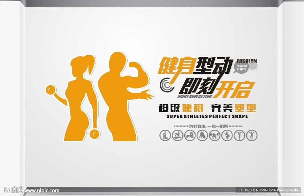 健身俱乐部前台背景墙