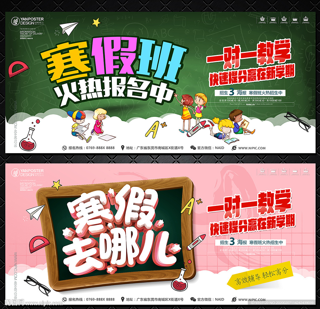 寒假培训