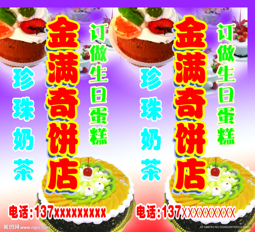 饼店蛋糕灯箱广告