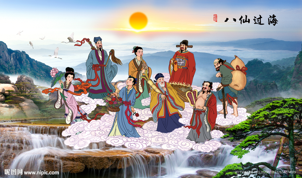 八仙过海
