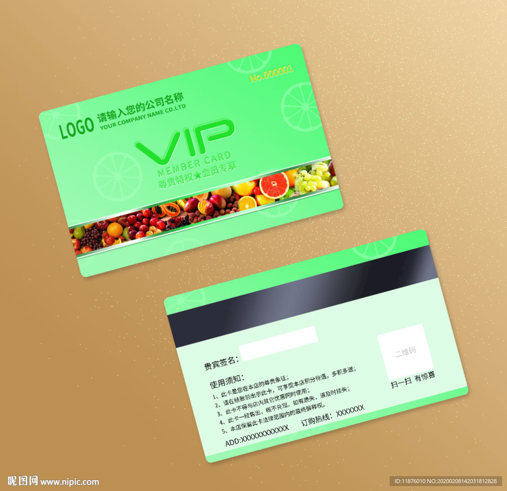 水果会员卡