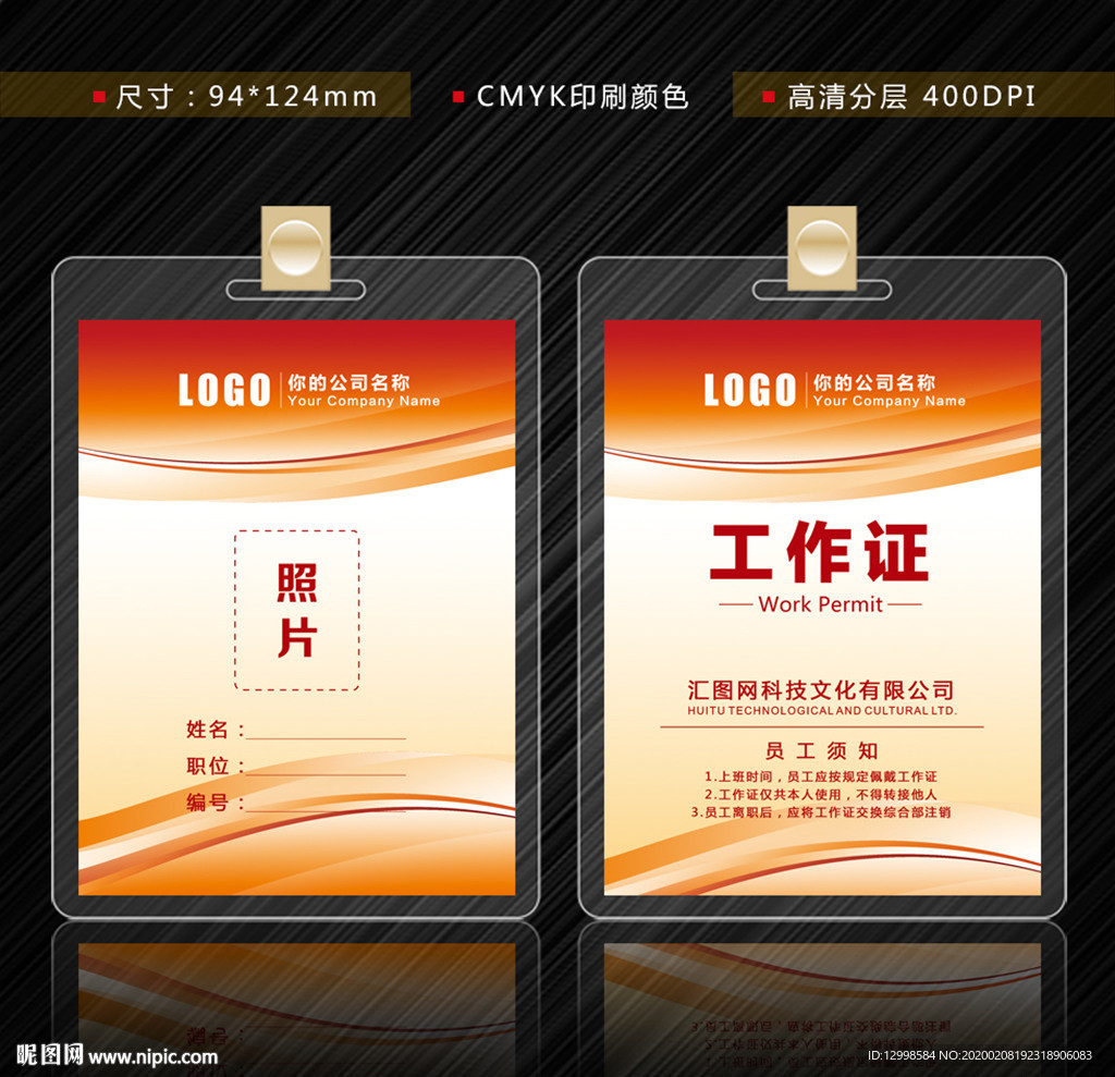 红色工作证
