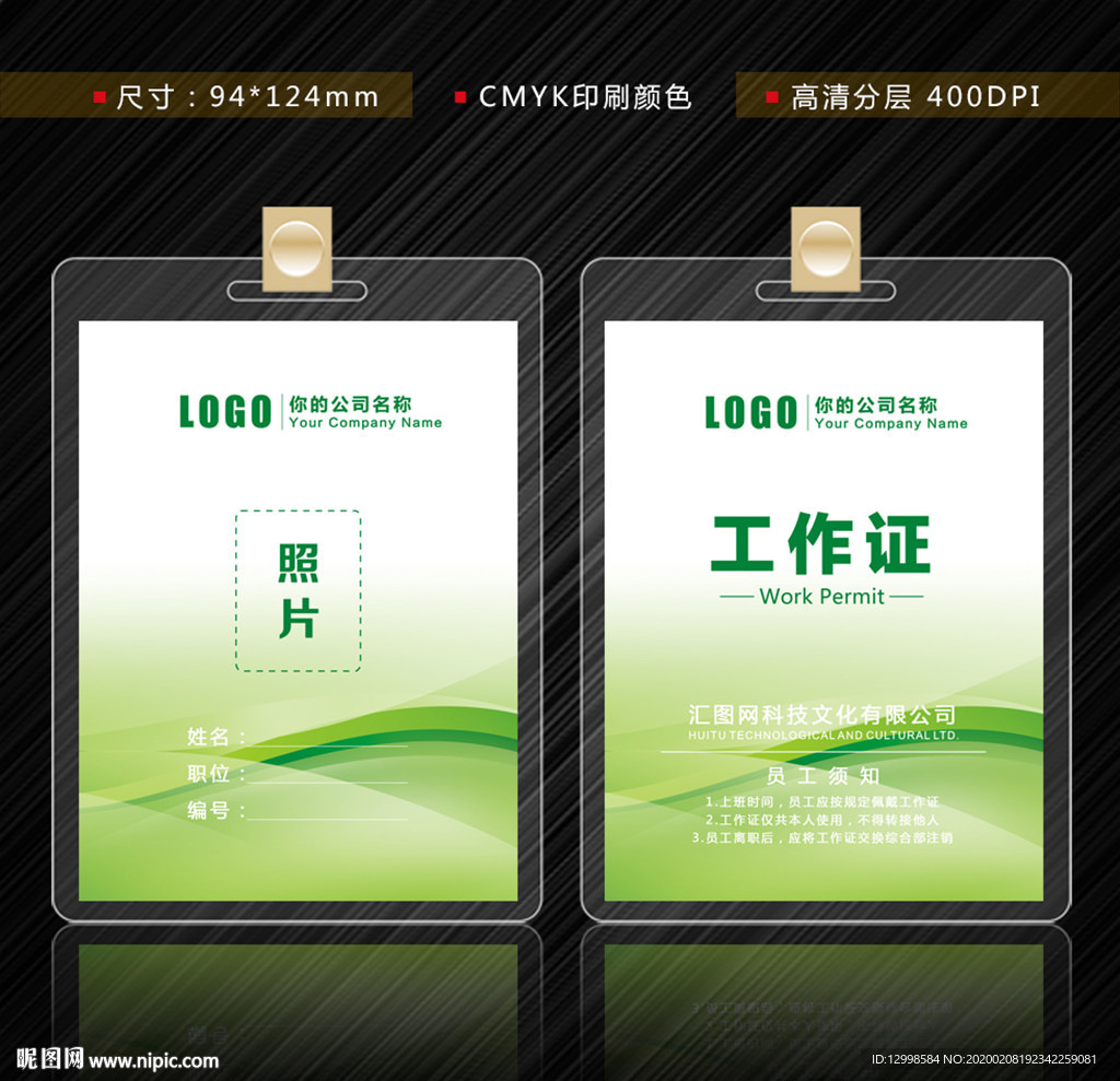 绿色工作证