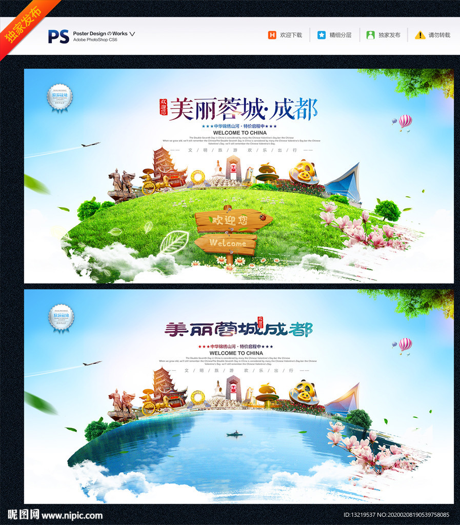 成都