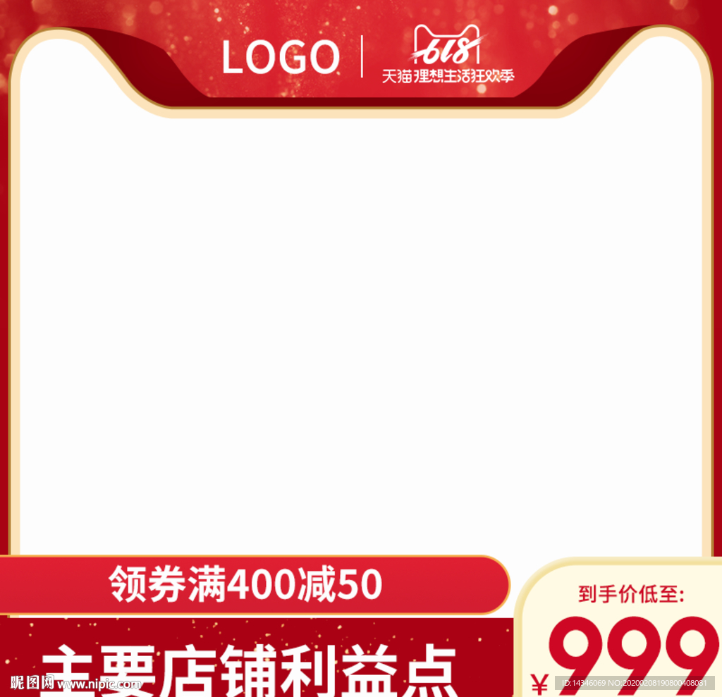 淘宝红色主图模板聚划算618