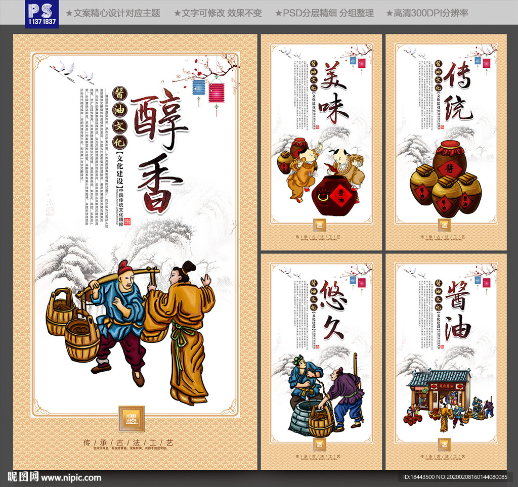 酱油