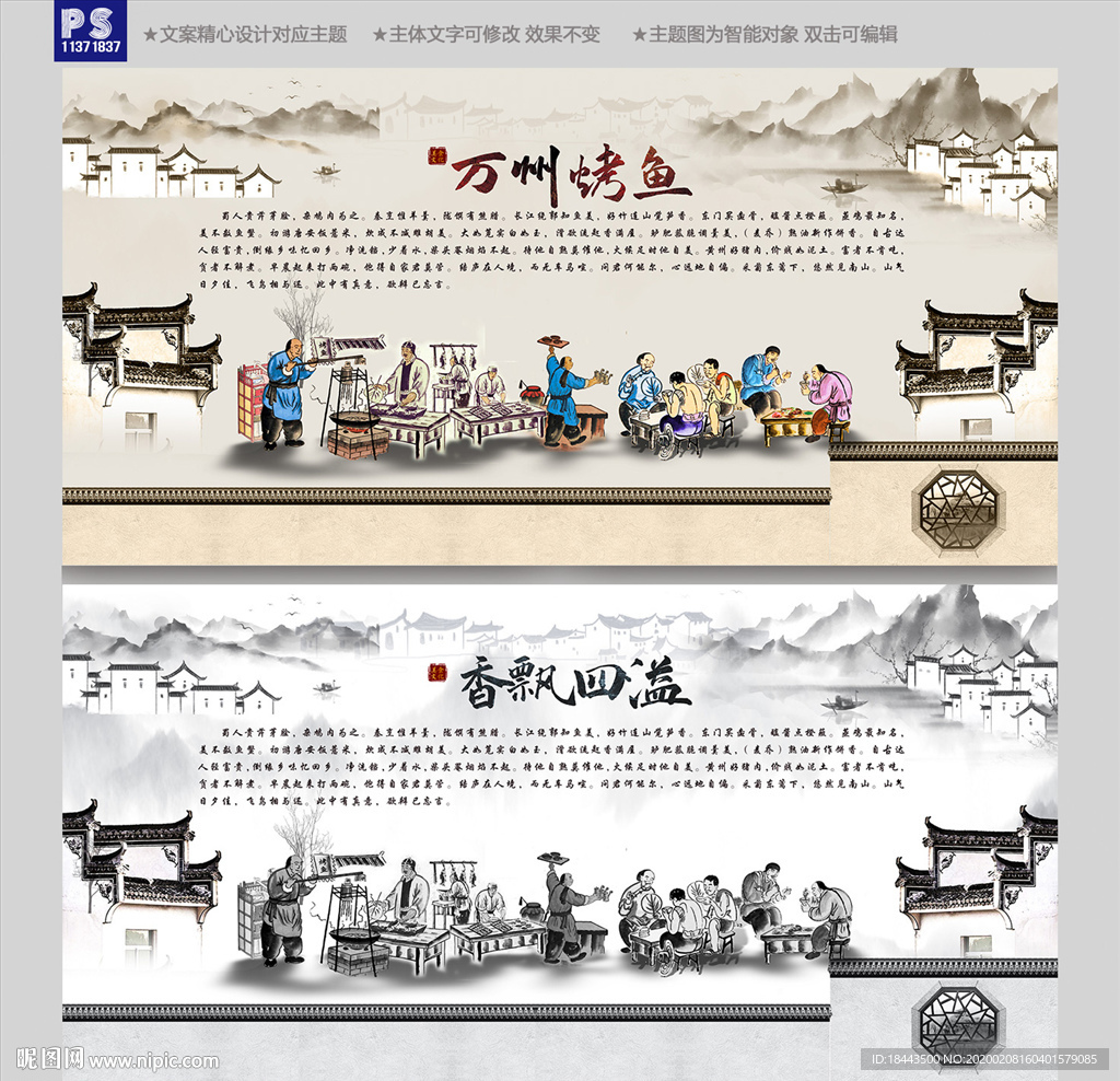 烤鱼背景墙