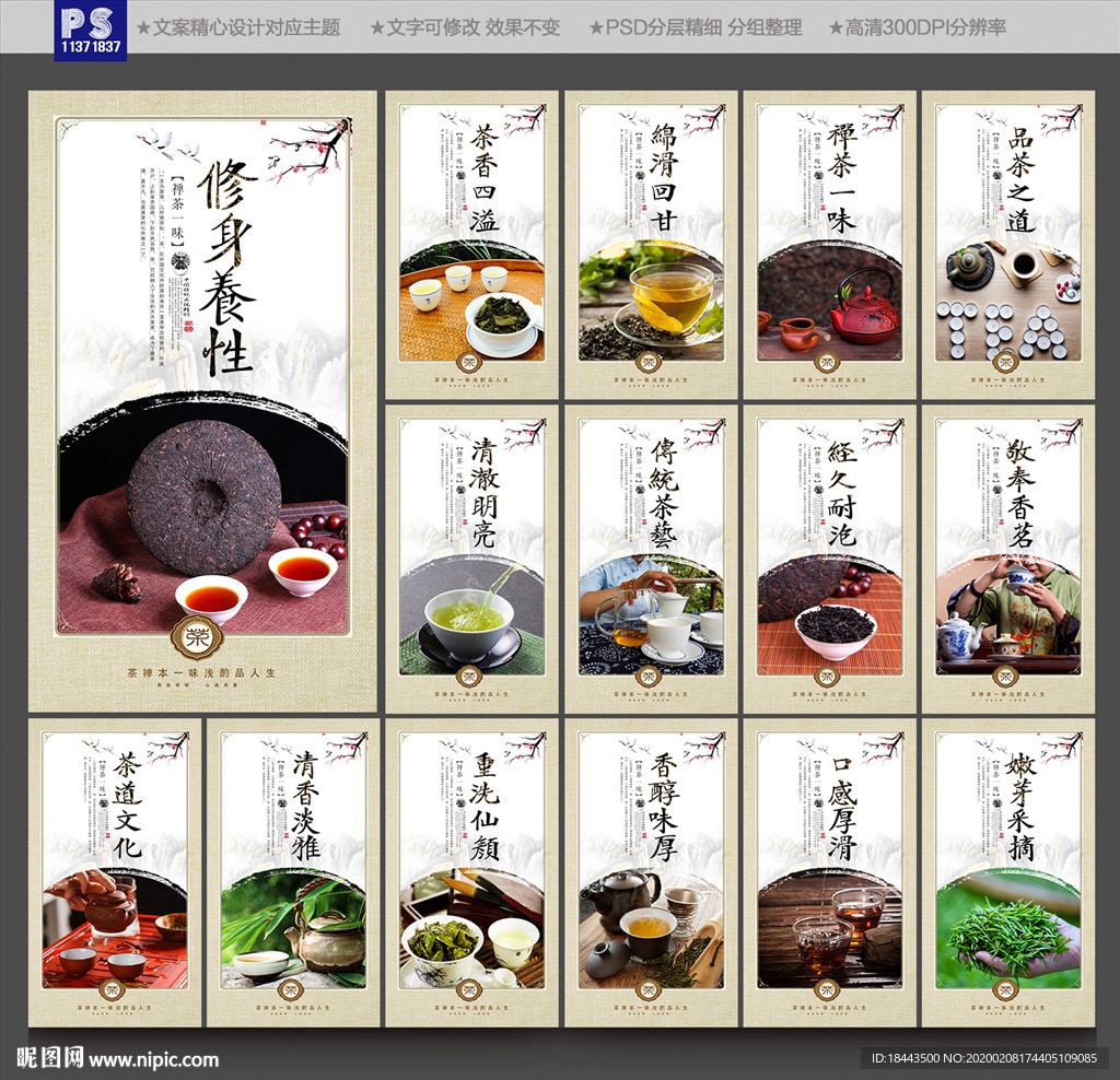 茶海报