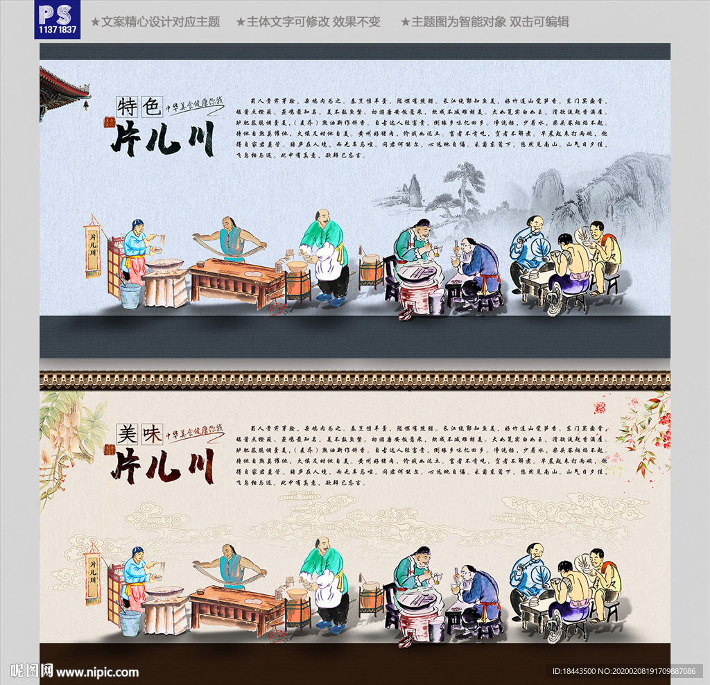 片儿川
