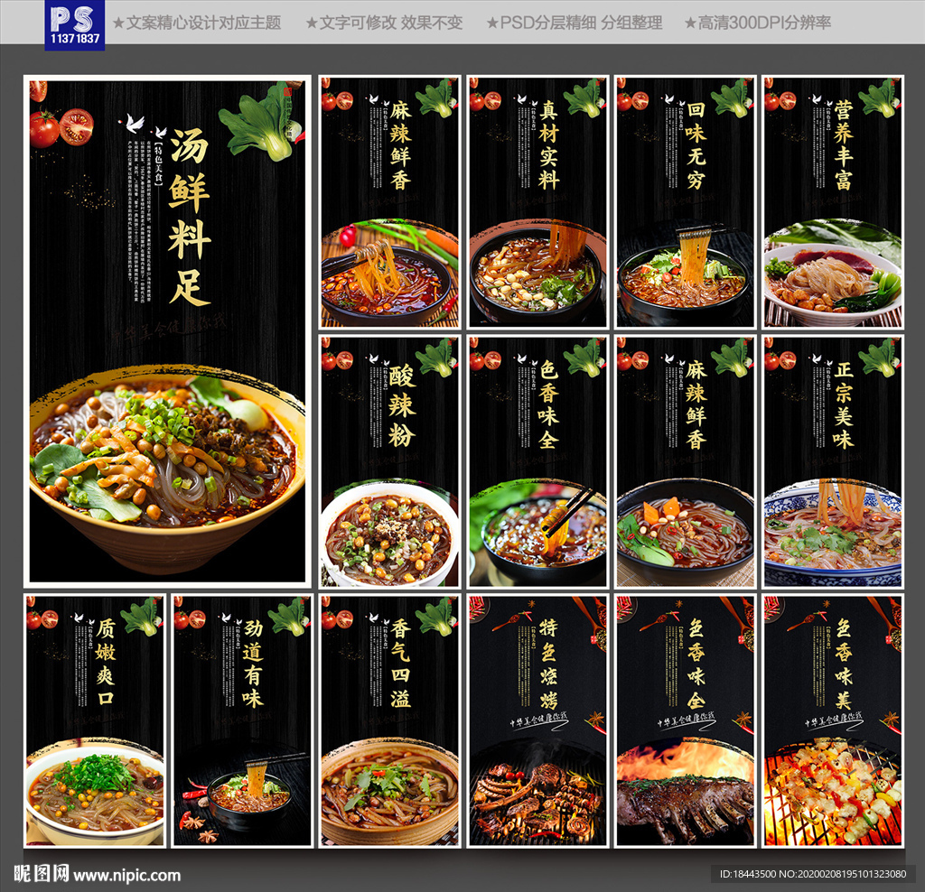 酸辣粉