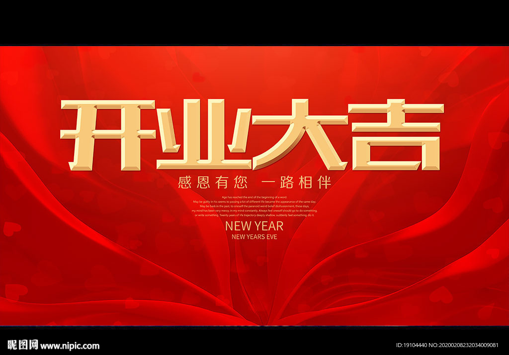 开业大吉