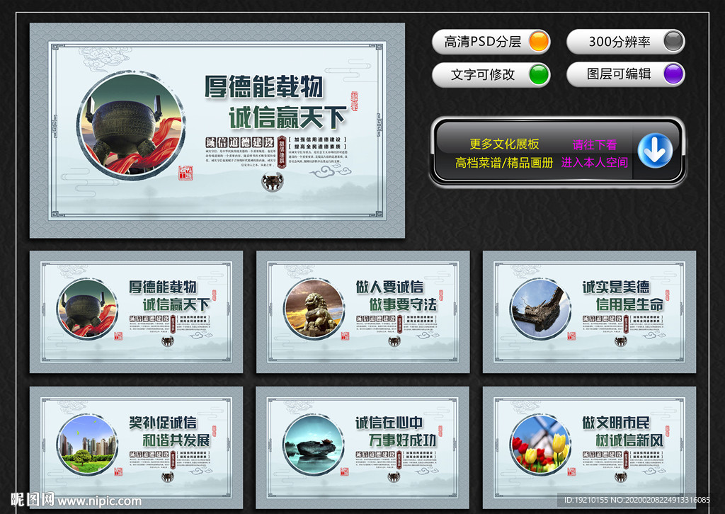 诚信社会 宣传展板