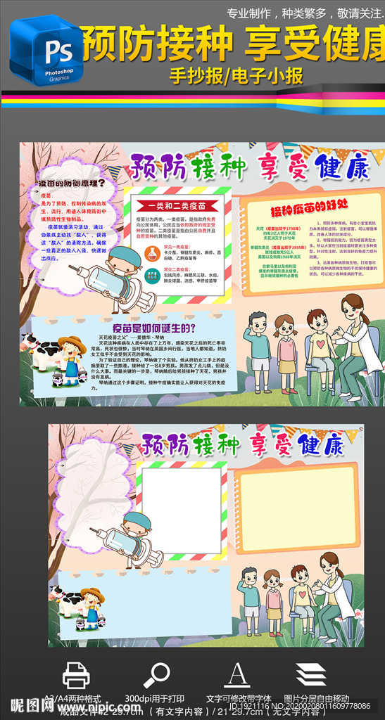 儿童预防接种宣传日手抄报小报