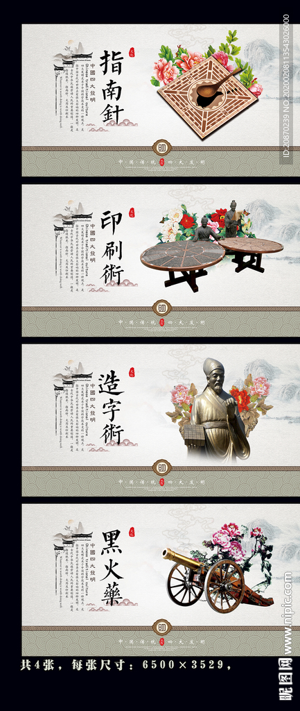 四大发明