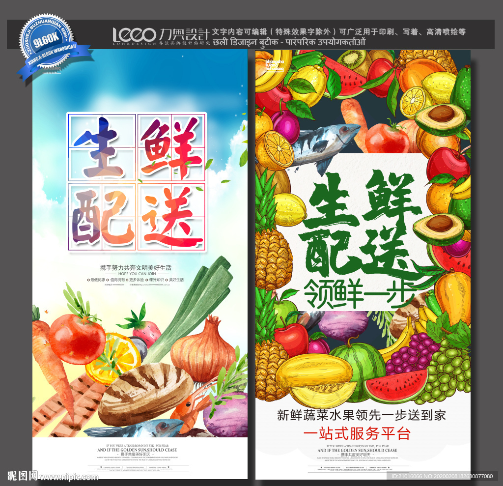 生鲜配送