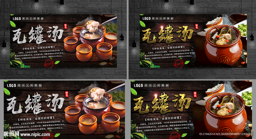 瓦罐汤 瓦罐汤海报 瓦罐汤展板