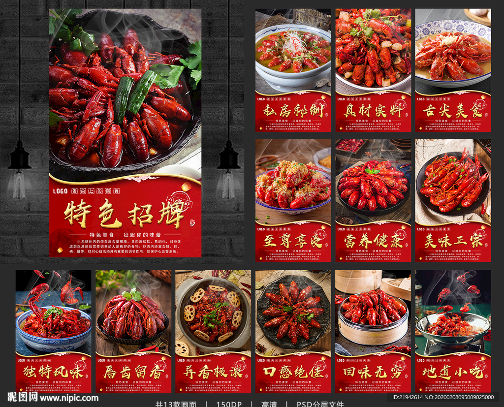 小龙虾 小龙虾展板 小龙虾海报