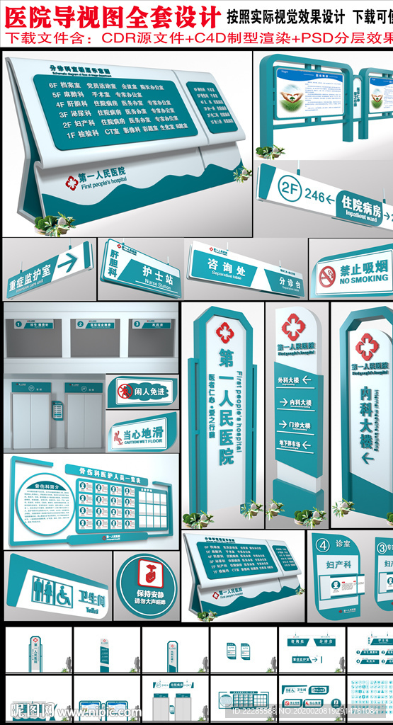 医院导视系统