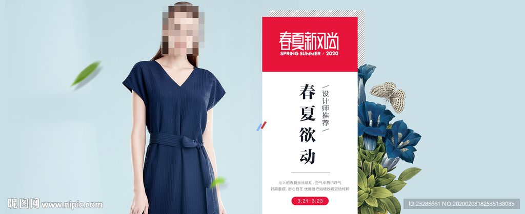 淘宝春夏新风尚女装连衣裙海报模