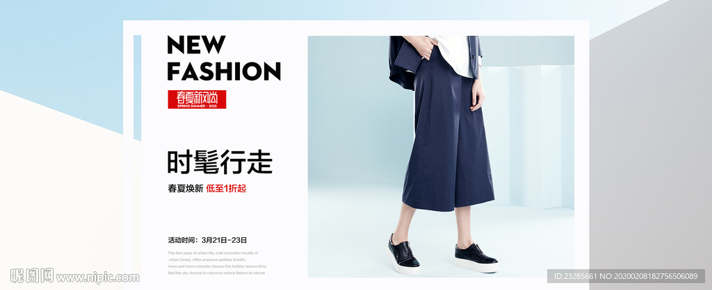 淘宝女装春夏新风尚下装裤子海报