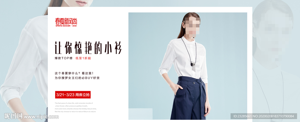 淘宝女装春夏新风尚衬衫海报模板
