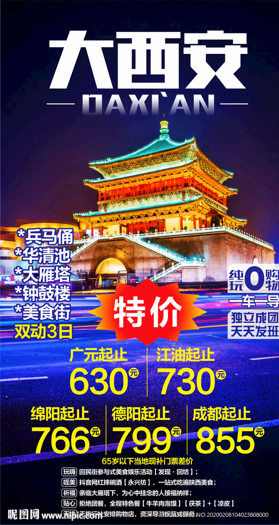西安