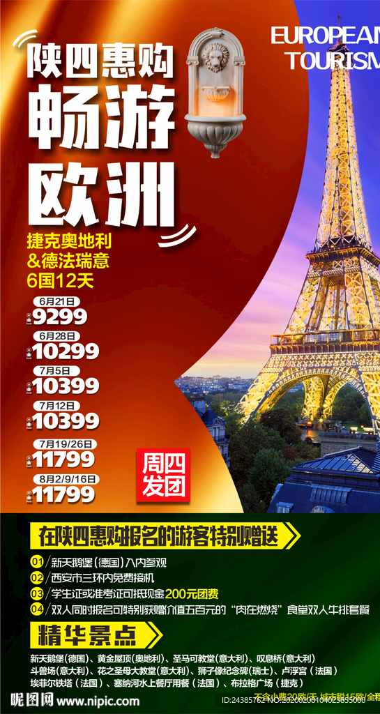 欧洲