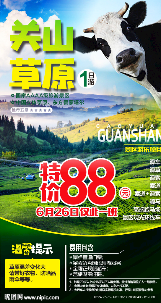 关山牧场