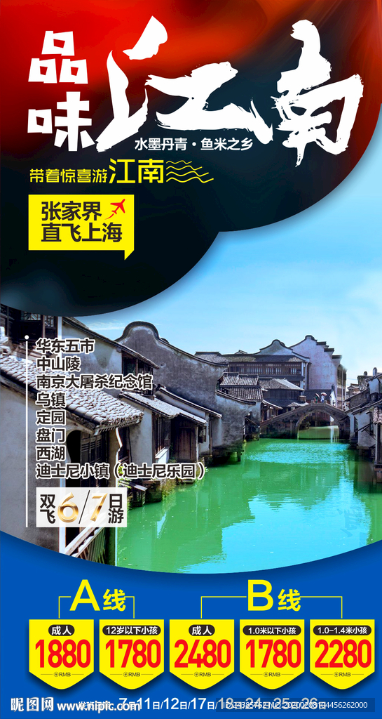 江南