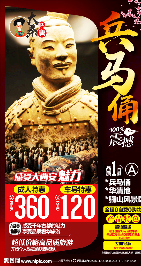 西安