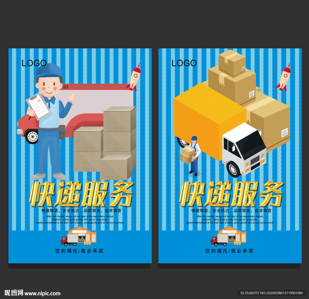 快递