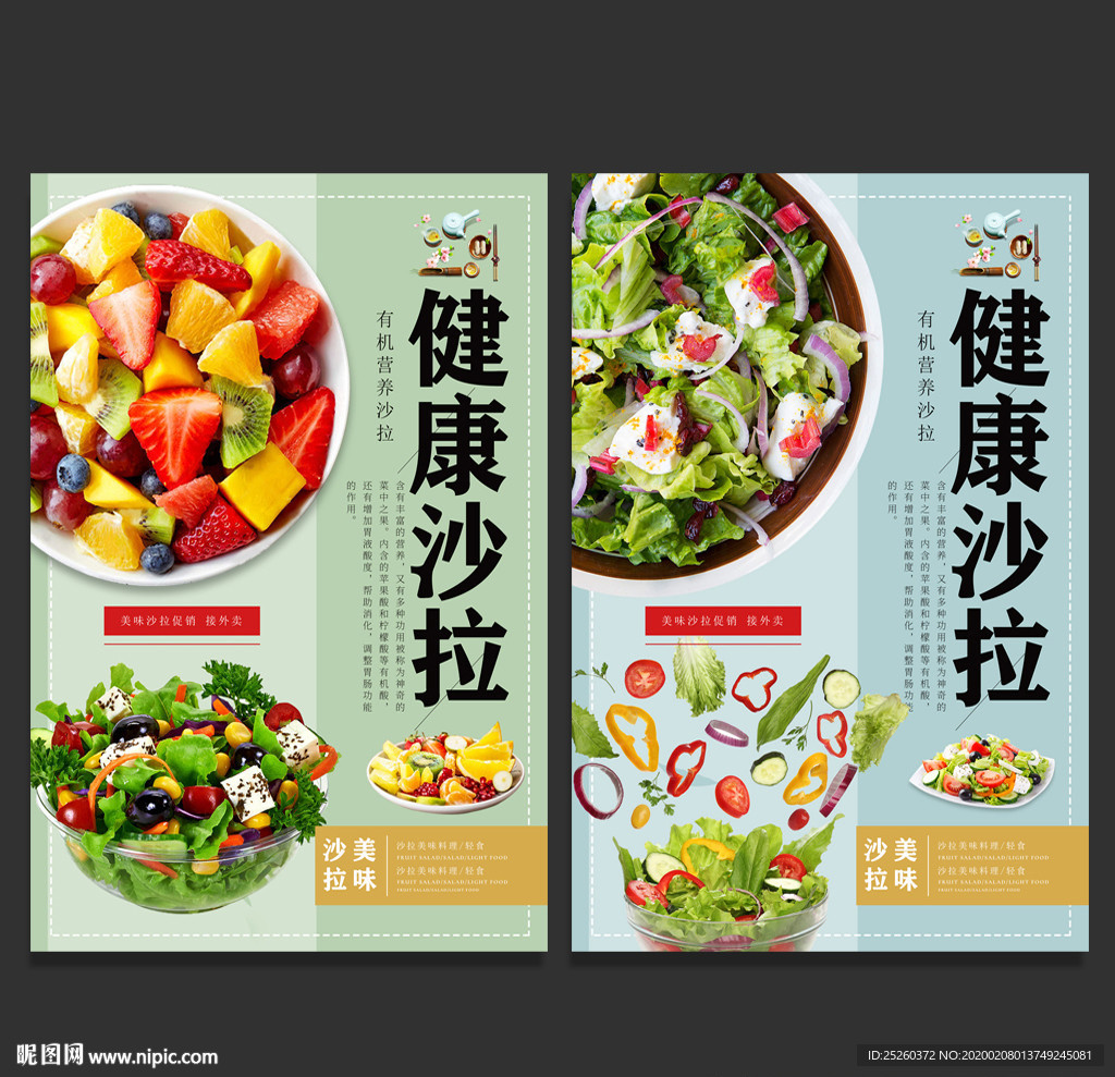 沙拉