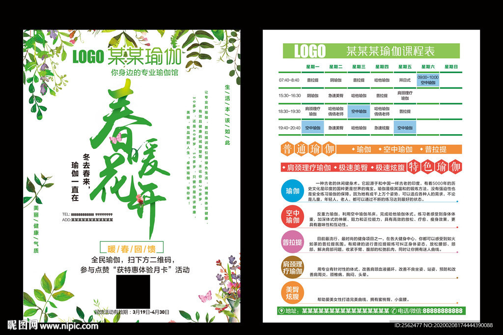 春季瑜伽养生塑形海报健身教学