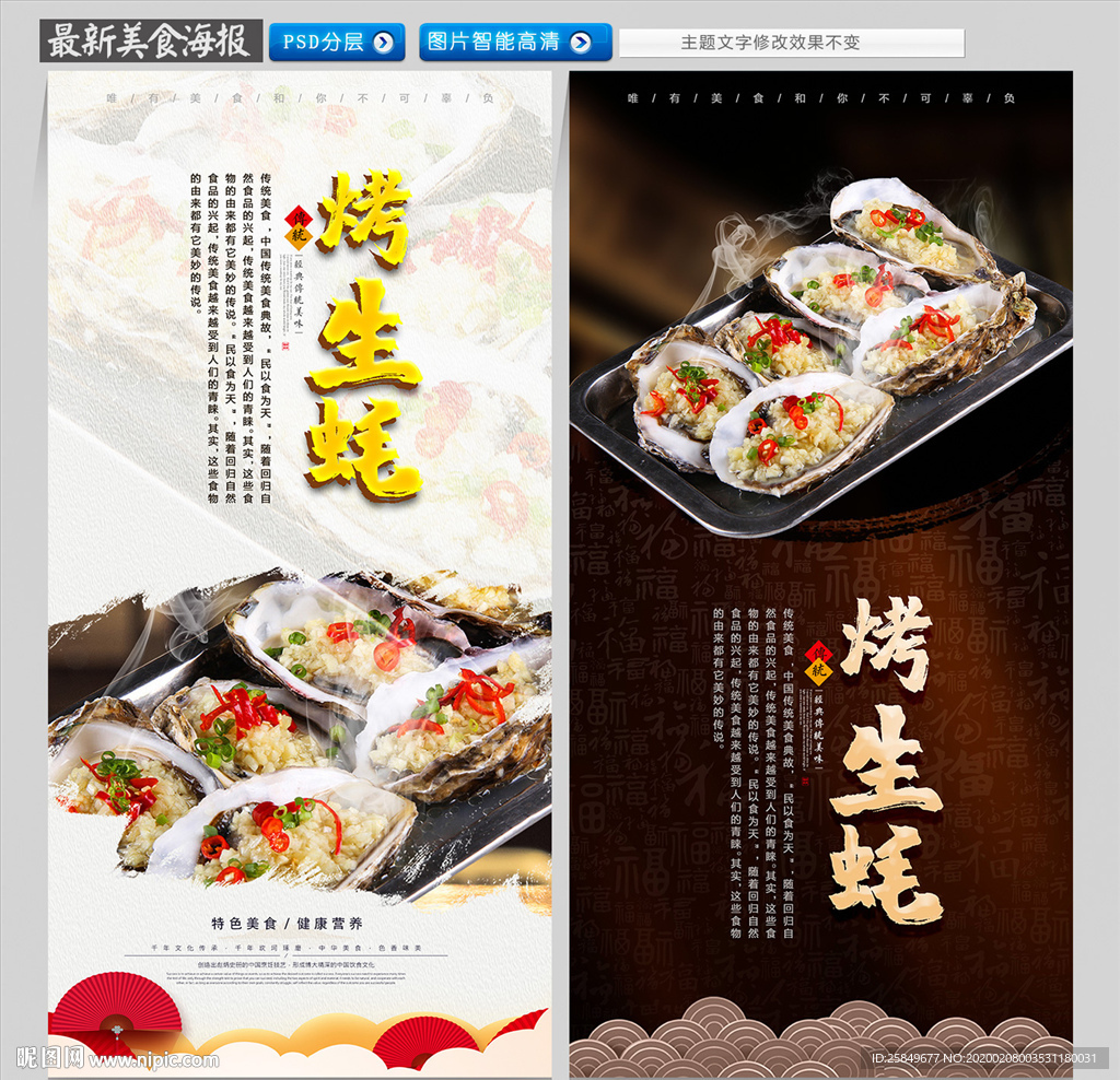 烤生蚝